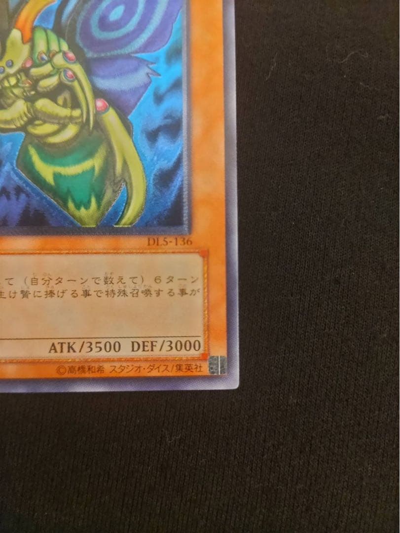 遊戯王 究極完全態グレートモス　レリーフ