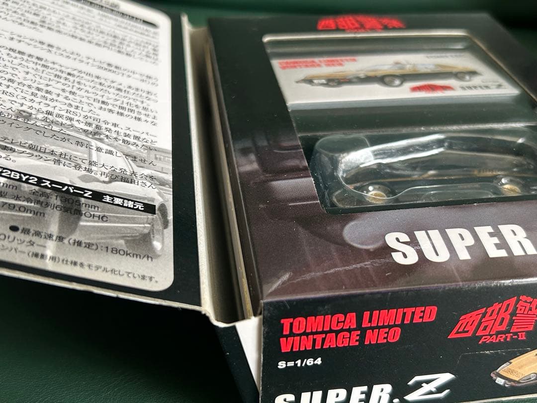 トミカリミテッドヴィンテージネオ 西部警察 スーパーZ マシンRS 2台セット