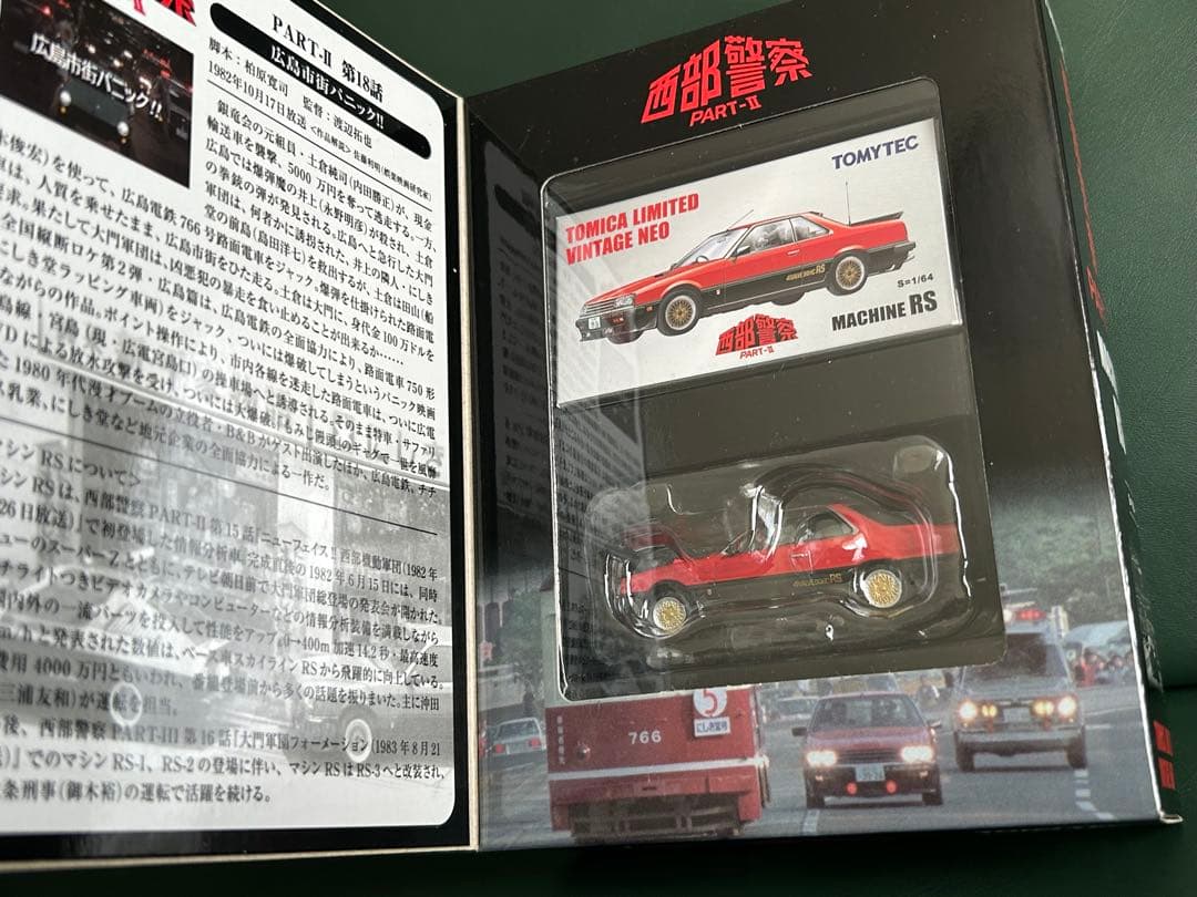 トミカリミテッドヴィンテージネオ 西部警察 スーパーZ マシンRS 2台セット