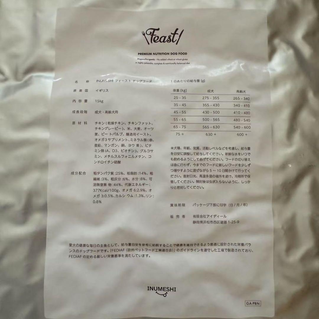 INUMESHI　フィースト　ドックフード(成犬・高齢犬用 ) 15kg