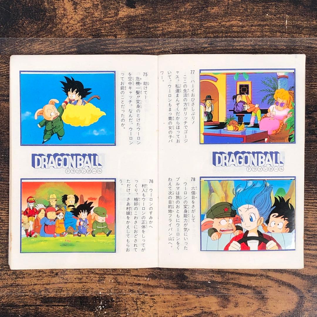 山勝 ドラゴンボール 幼少期 シールブック コンプリート