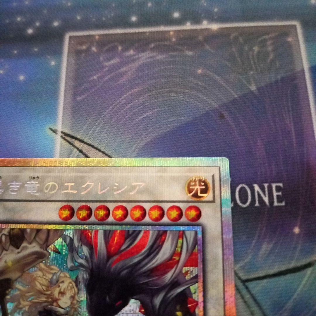 遊戯王　黒き竜のエクレシア 　プリズマティックシークレット