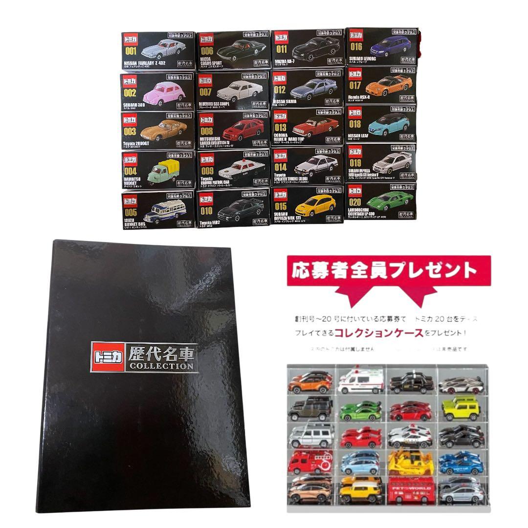 1/31まで値下げ！トミカ 歴代名車 COLLECTION 3点セット
