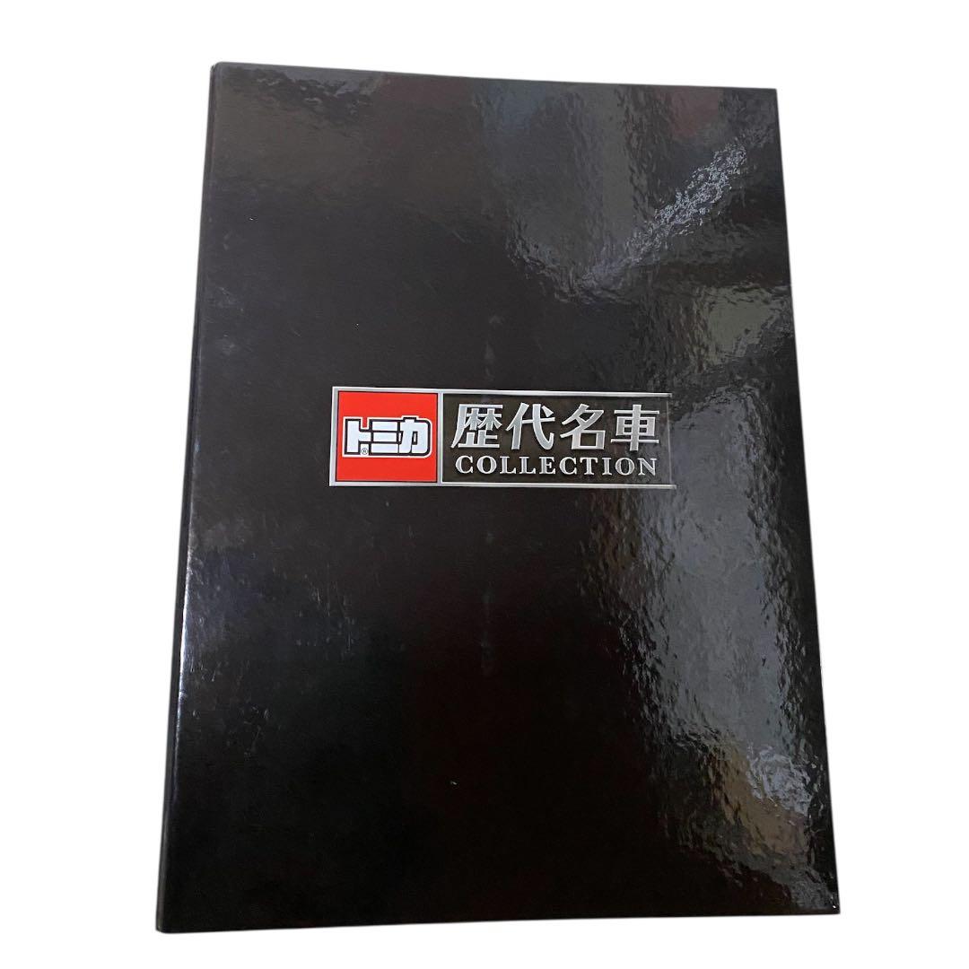 1/31まで値下げ！トミカ 歴代名車 COLLECTION 3点セット