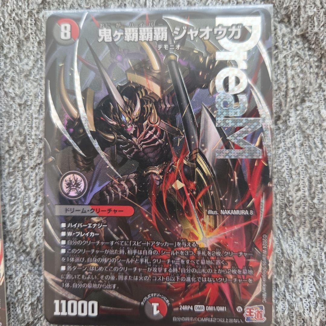 鬼ヶ覇覇覇ジャオウガ 4枚 ハイパージャオウガ