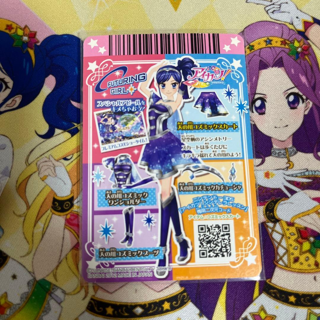 値下げ中！アイカツ！ 天の川コズミックコーデ 4枚セット おまけ付き