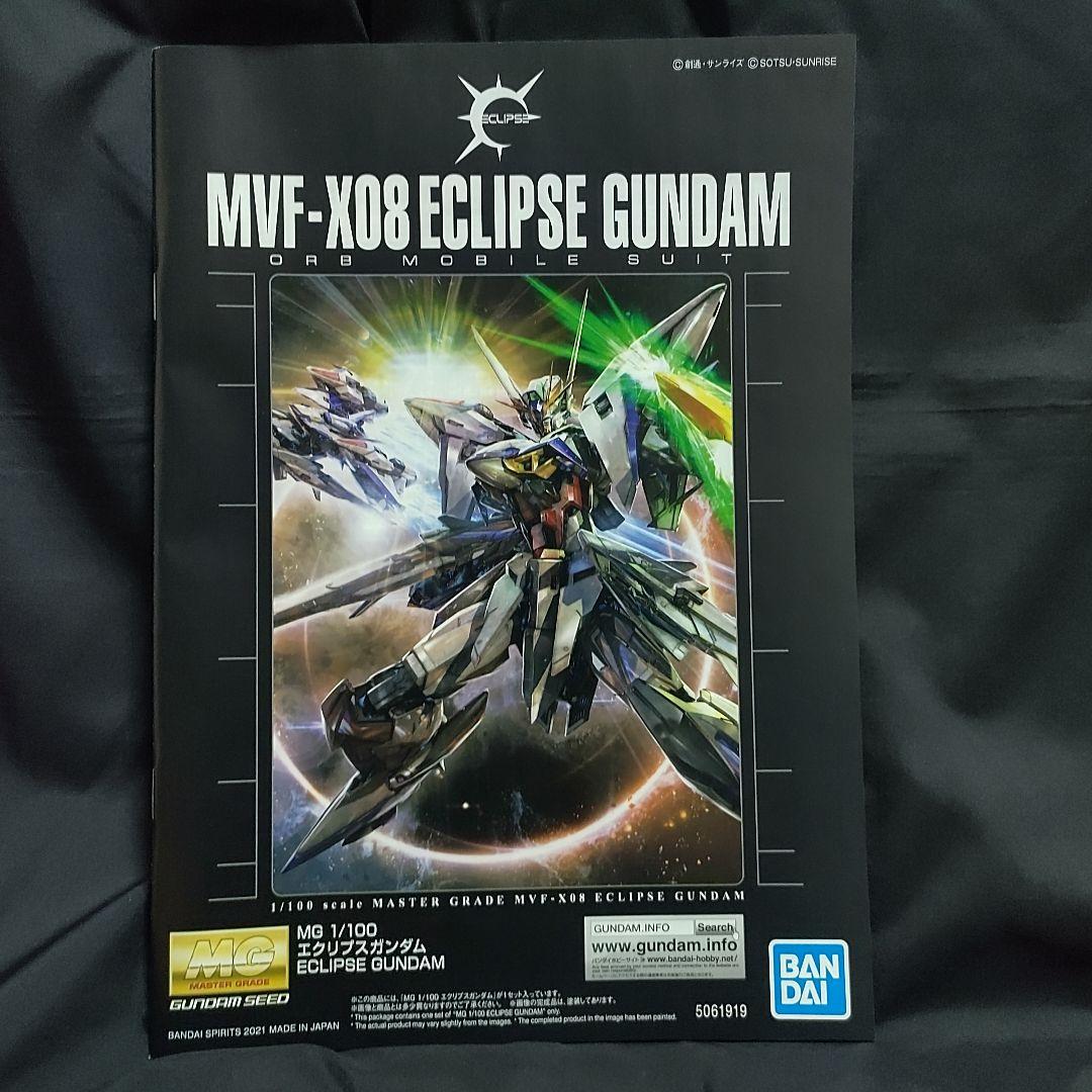 MGエクリプスガンダム&WEB限定マニューバストライカーパックセット