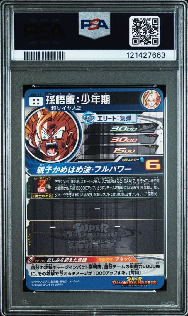 【PSA10】【孫悟飯　セル　ABS】ドラゴンボールヒーローズ