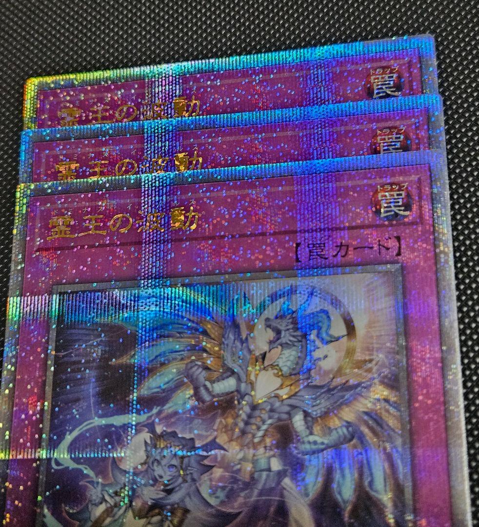 希少 座標一致 3枚セット 霊王の波動 25thシークレットレア