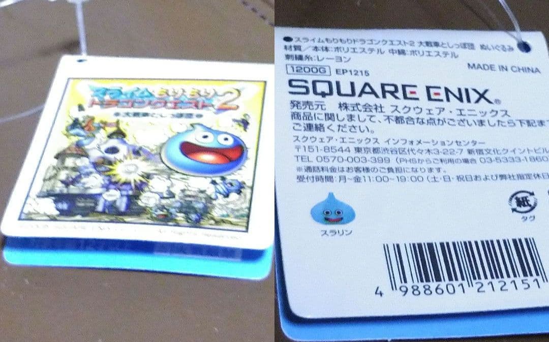 ぬいぐるみ/◎スライムもりもりドラゴンクエスト2 大戦車としっぽ団