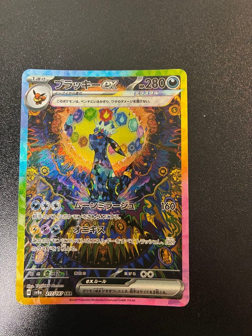 ブラッキーEX sar