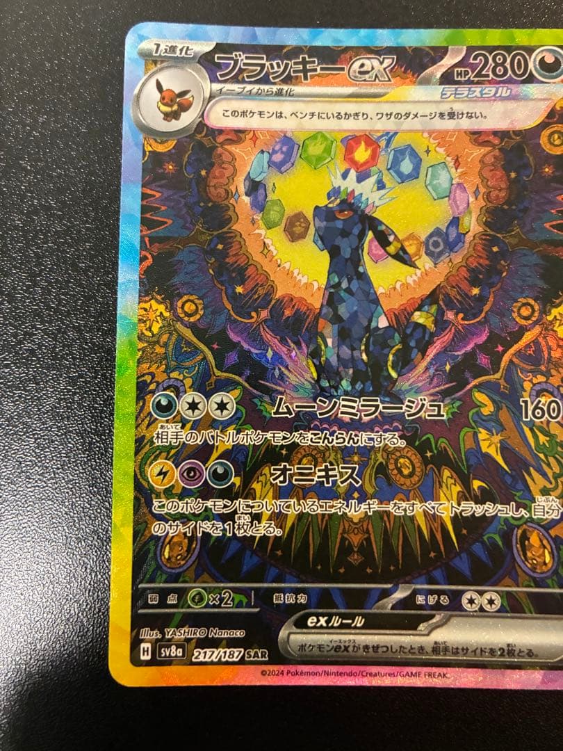 ブラッキーEX sar