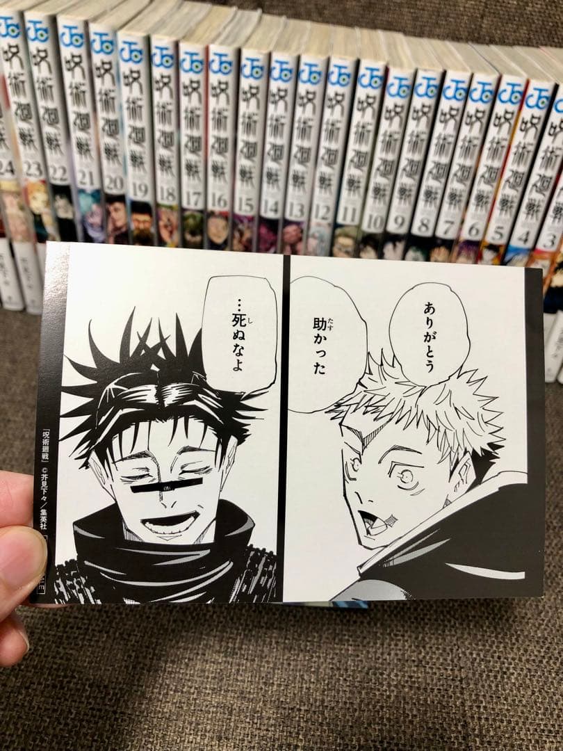 【美品・早い者勝ち】呪術廻戦　全巻セット＋0.5巻＋ポストカード