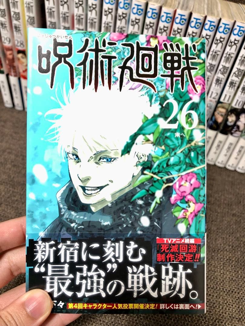 【美品・早い者勝ち】呪術廻戦　全巻セット＋0.5巻＋ポストカード