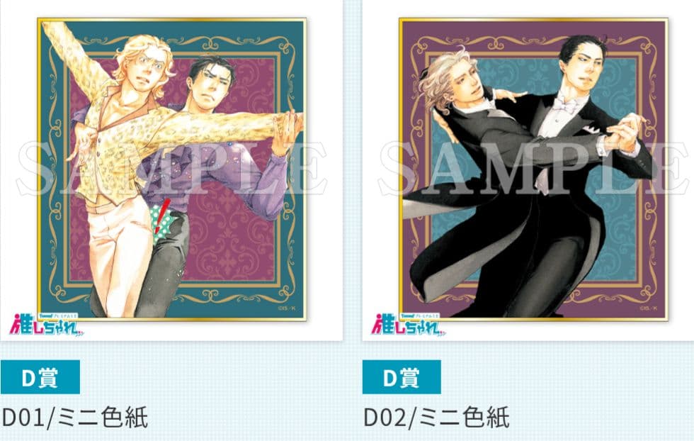 10DANCE 推しちゃれ D賞 ミニ色紙 全10種セット　井上佐藤
