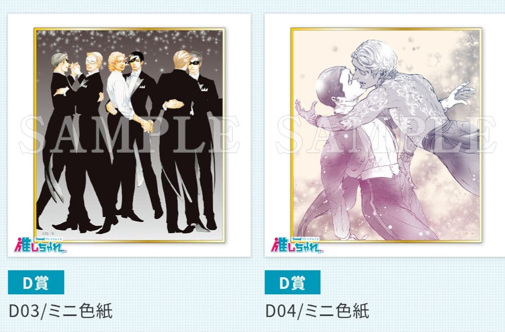 10DANCE 推しちゃれ D賞 ミニ色紙 全10種セット　井上佐藤