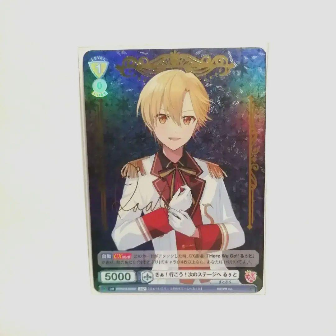 るぅとくん すとぷり ヴァイスシュヴァルツブラウ サイン入り SSP