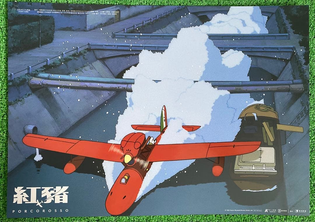 【激レア】ジブリ　紅の豚　台湾版　ポスター　宮崎駿