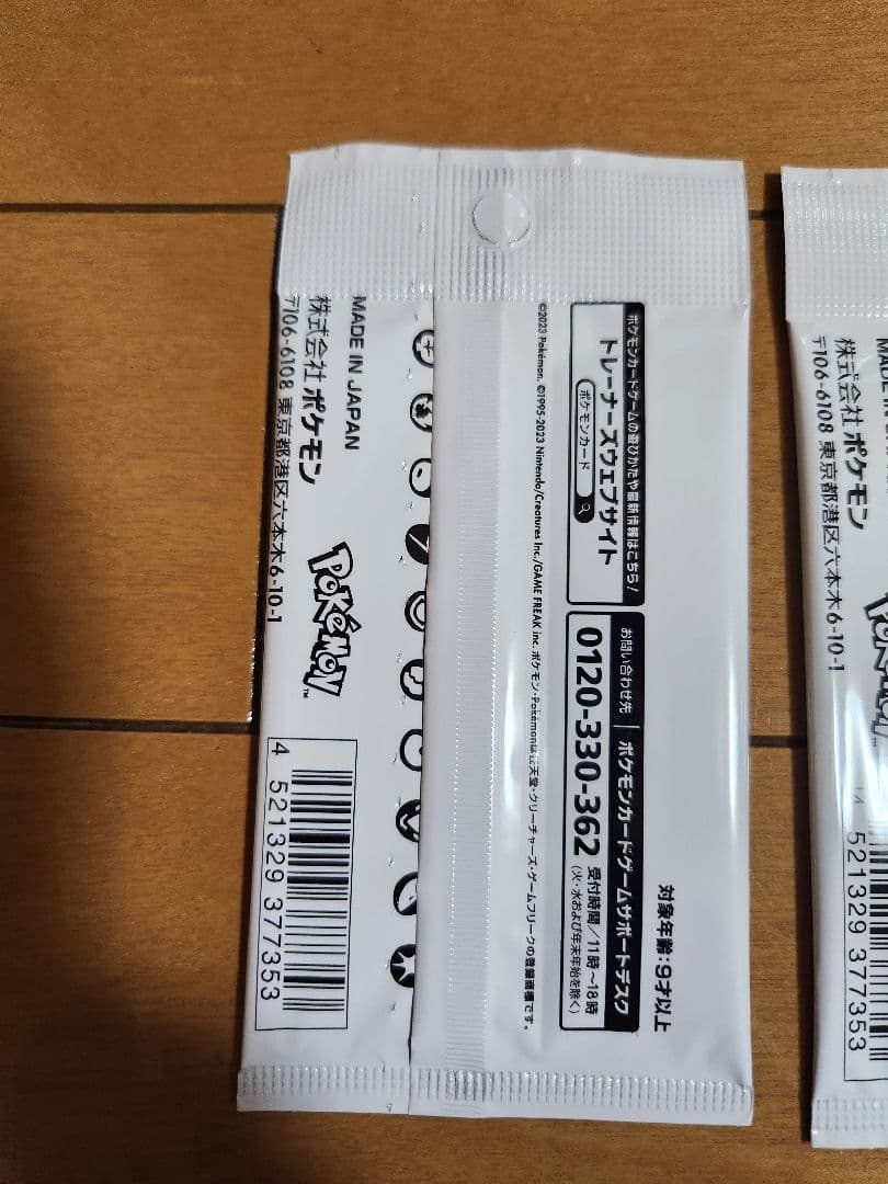 ポケモンカード 長場プロモカードパック 未開封 計2枚