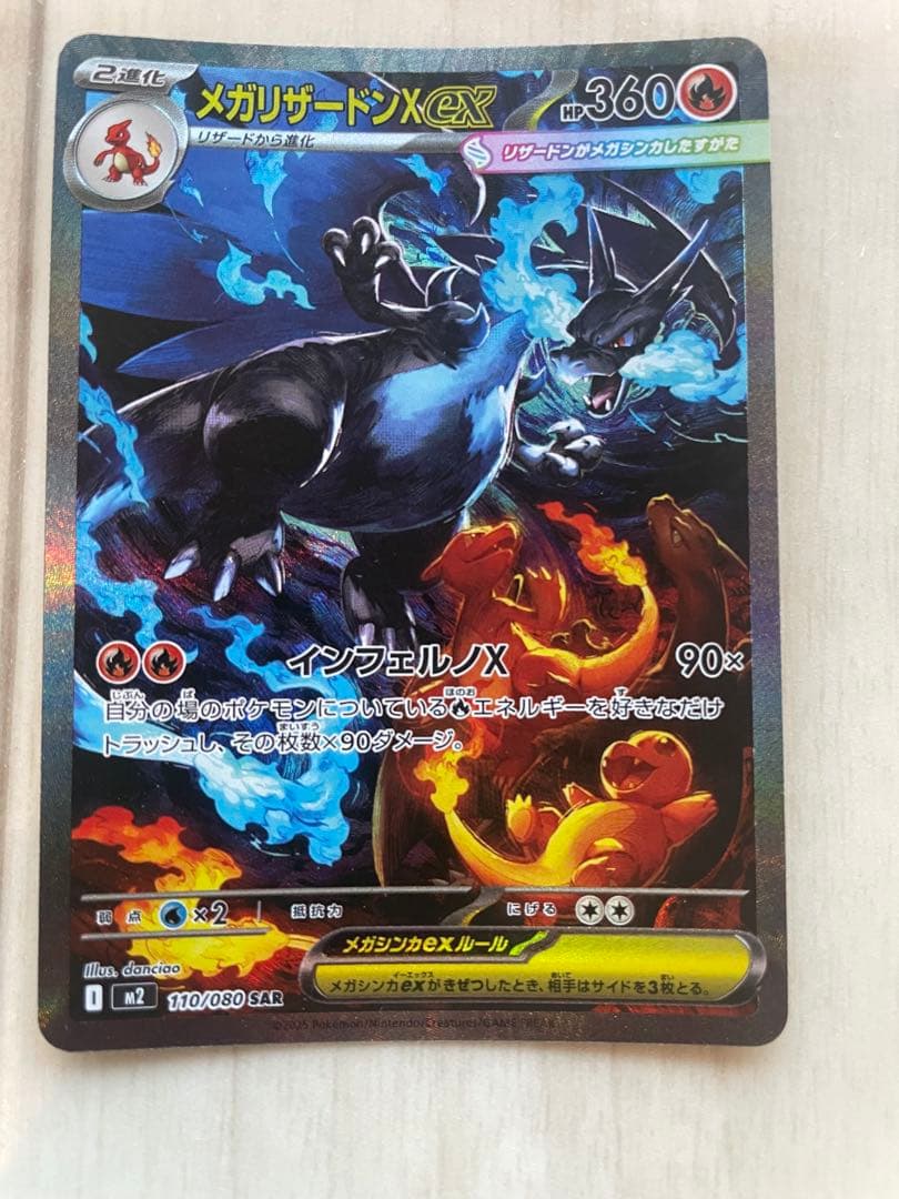 メガリザードンX ex HP360 SAR