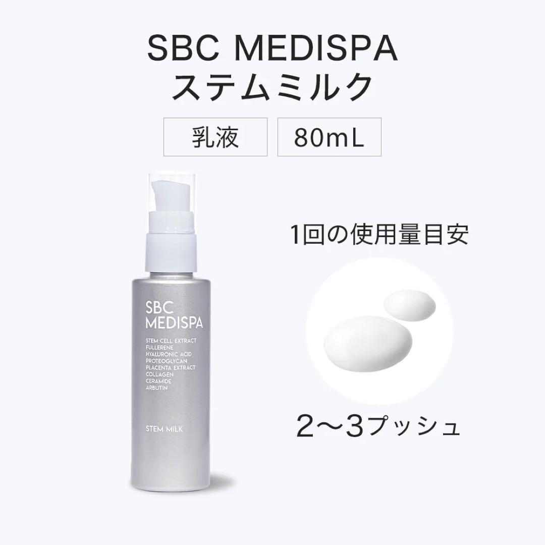 SBC MEDISPA スキンケア　美容液　肌　美肌 　保湿　パック　洗顔　脱毛