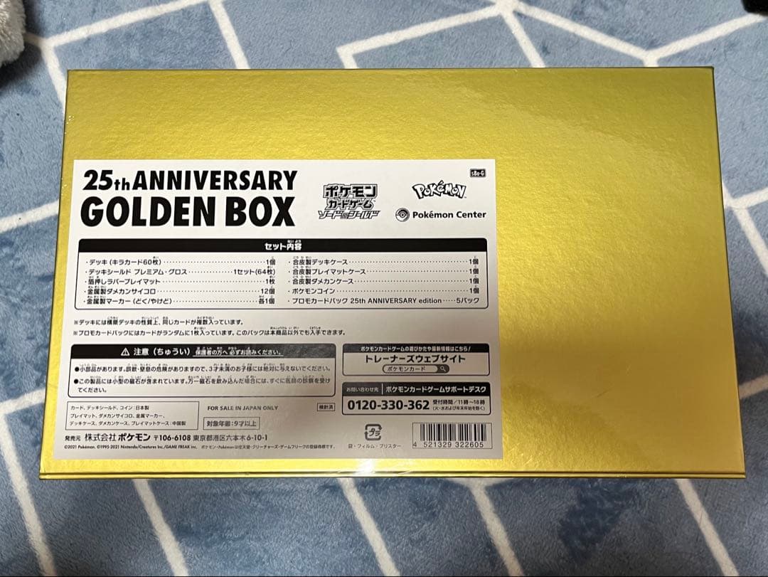 ポケモンカード 25th Anniversary Golden Box