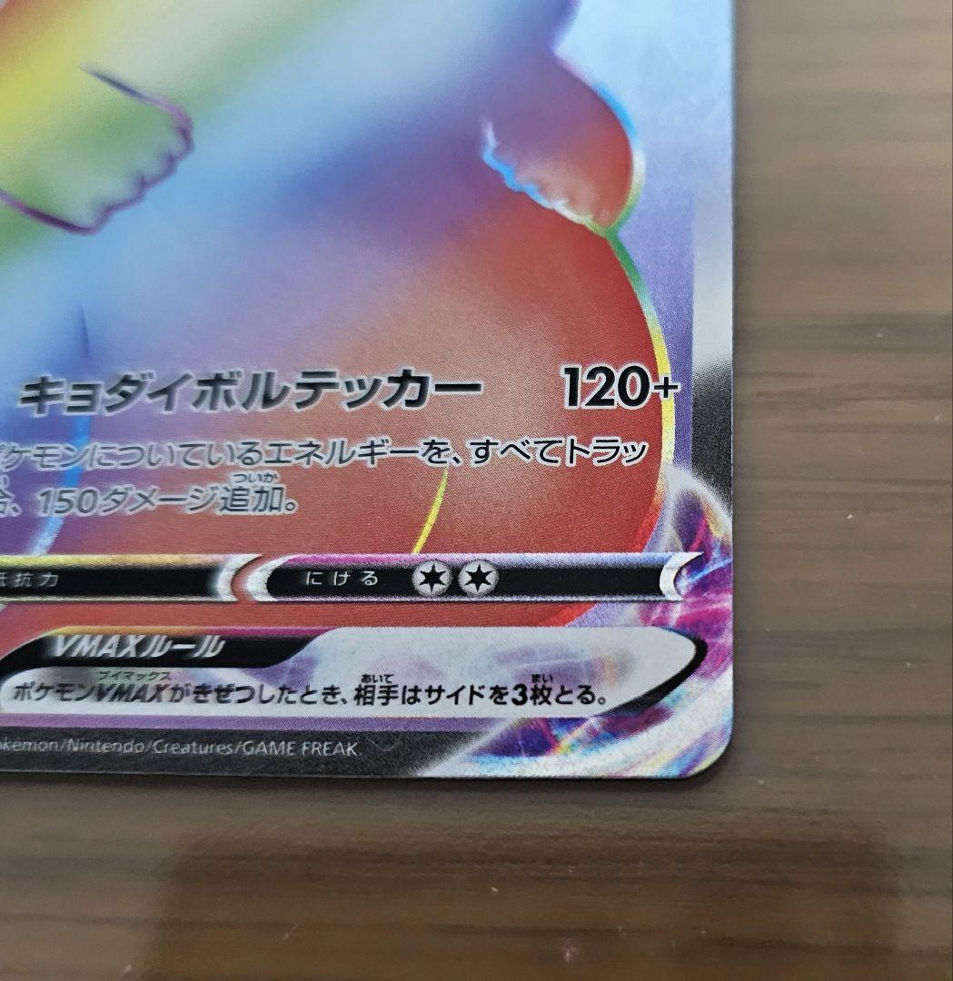 ポケモンカード ピカチュウVMAX HR S4 仰天のボルテッカー114/100