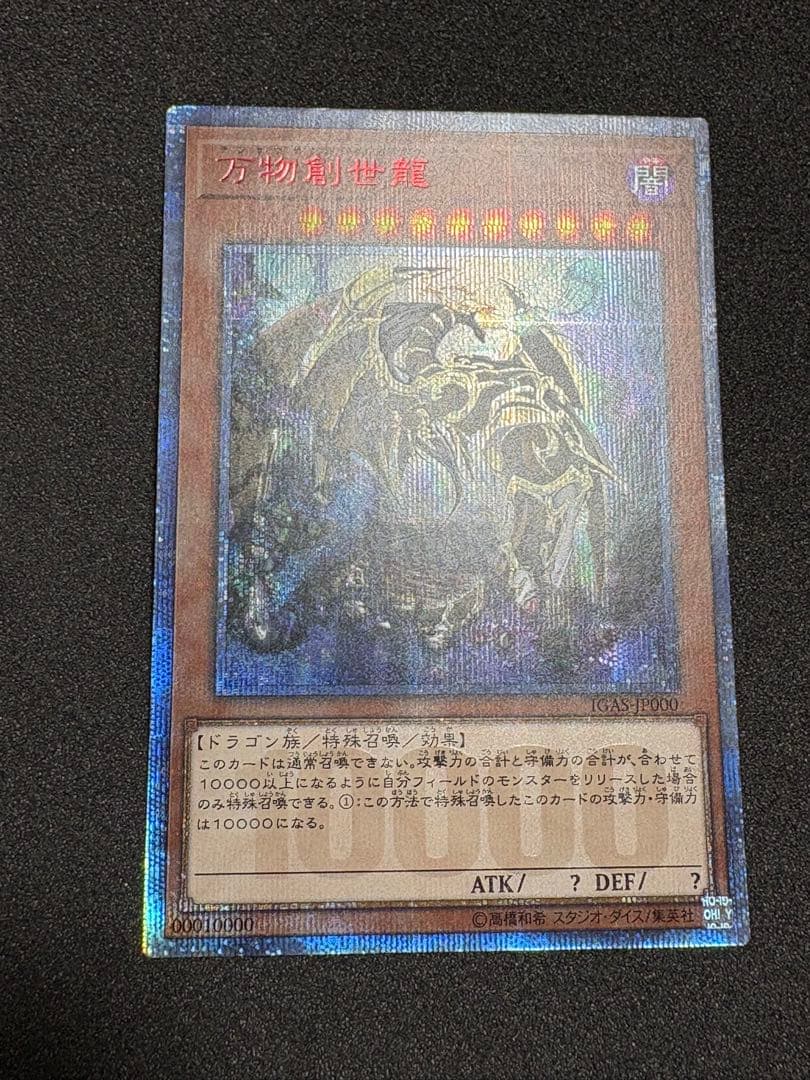 遊戯王　万物創世龍 日版 テンサウザンドドラゴン　10000シークレットレア