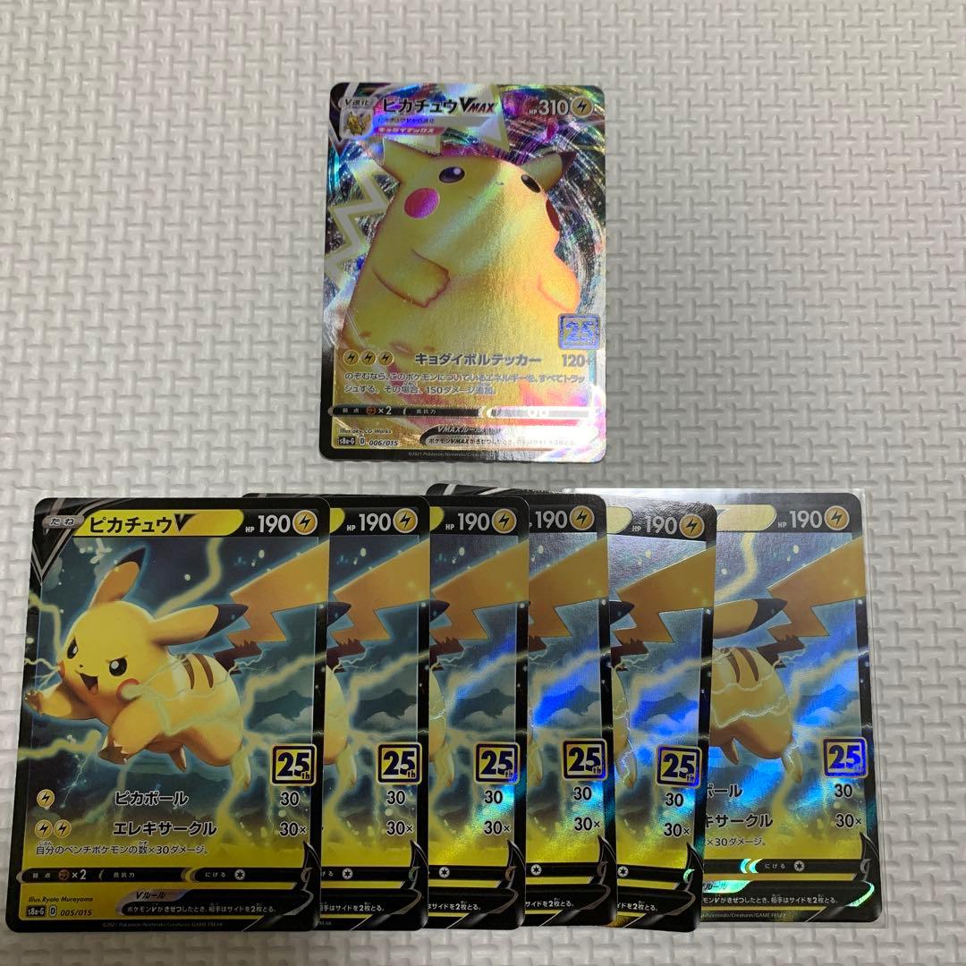 ピカチュウ　25周年ロゴ付き　20枚セット