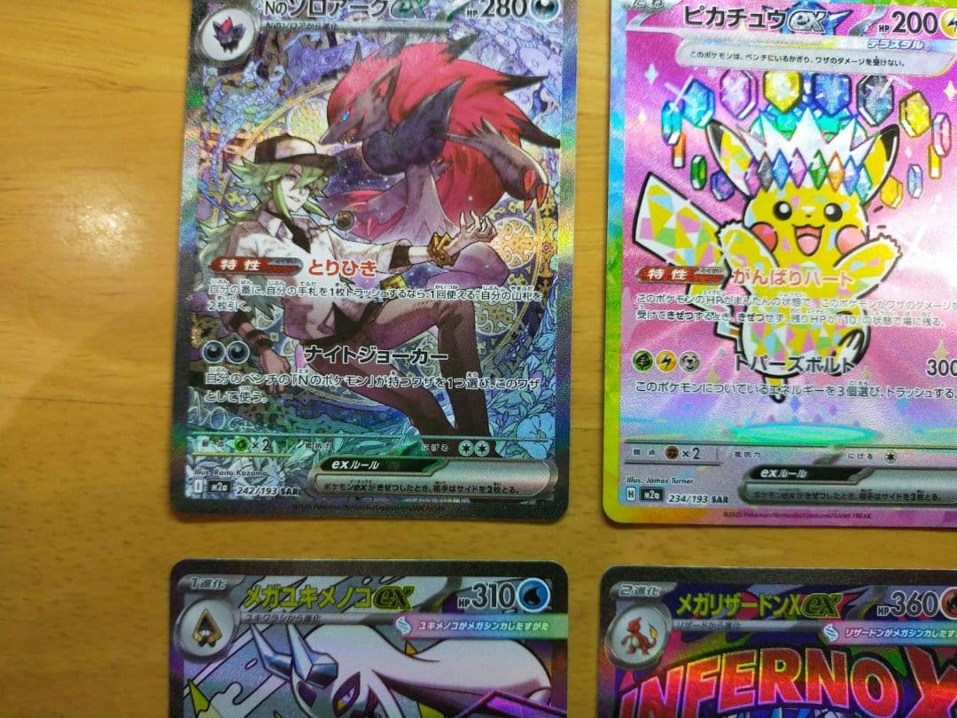 MEGAドリーム ex ゴットパック ピカチュウ