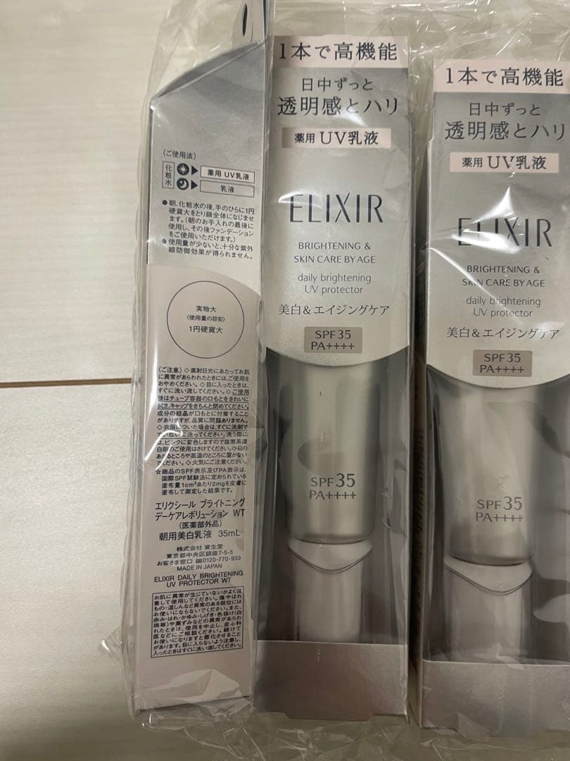 新品未使用　エリクシールブライトニングデーケアレボリューションWT