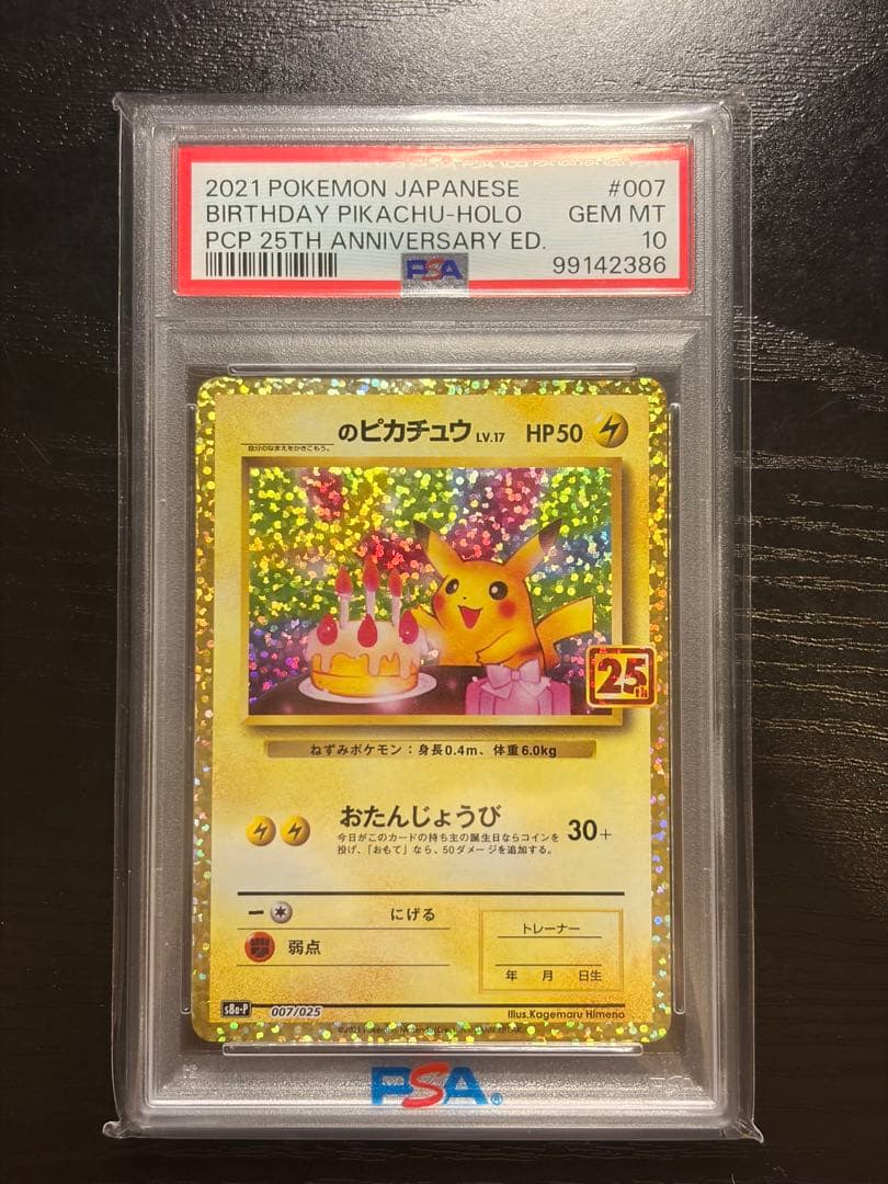 ポケモンカード　PSA10 25th おたんじょうびピカチュウ