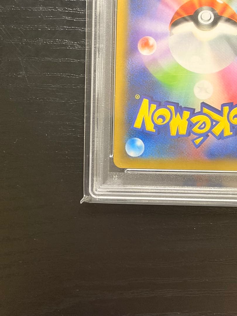 ポケモンカード　PSA10 25th おたんじょうびピカチュウ