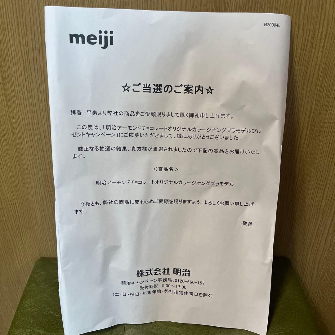 HG 1/144プラモデル　明治アーモンドチョコレートver. ジオング