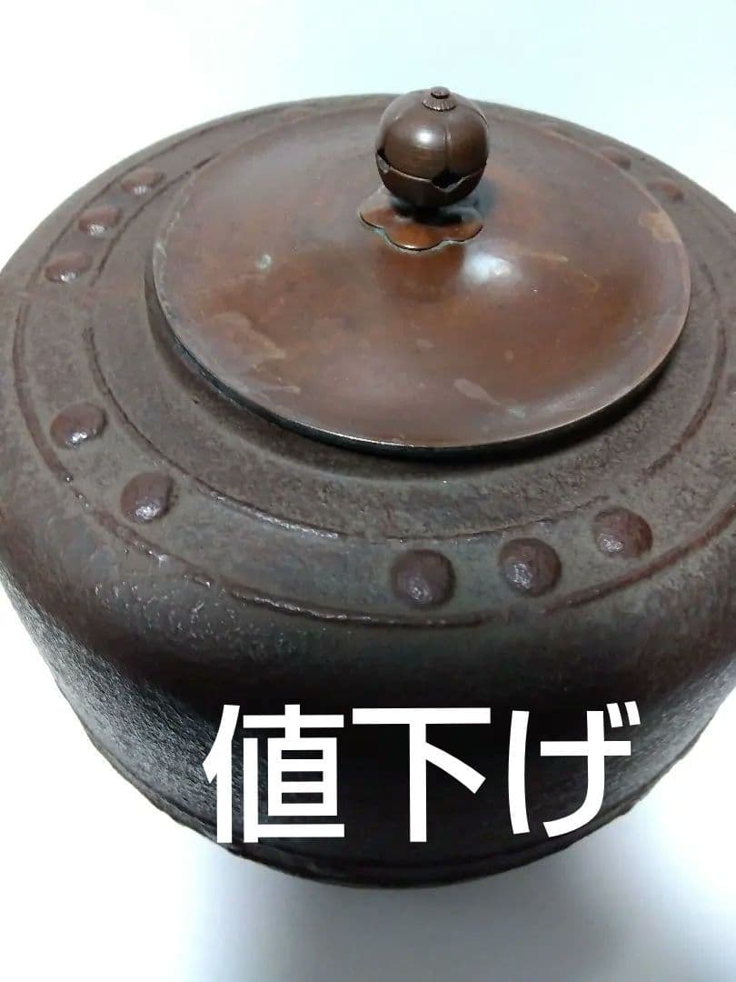 橋本辰敏造 茶道 茶釜 風炉釜