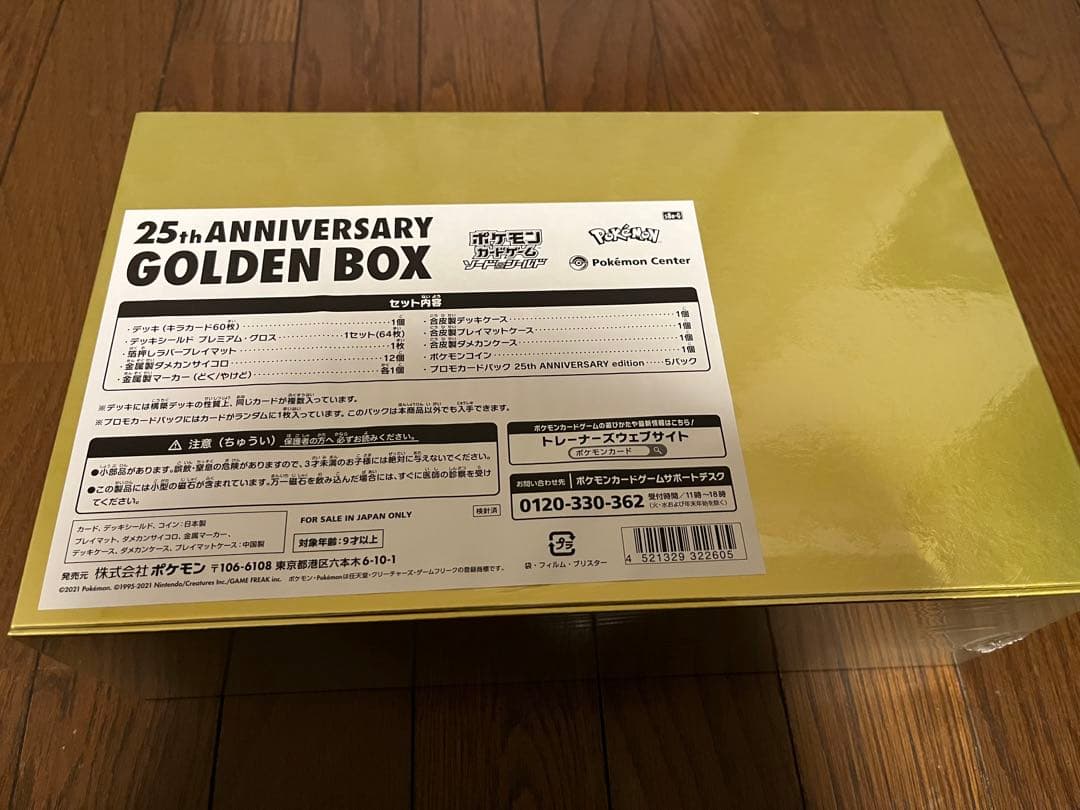 【未開封・シュリンク付き】25th ANNIVERSARY GOLDEN BOX