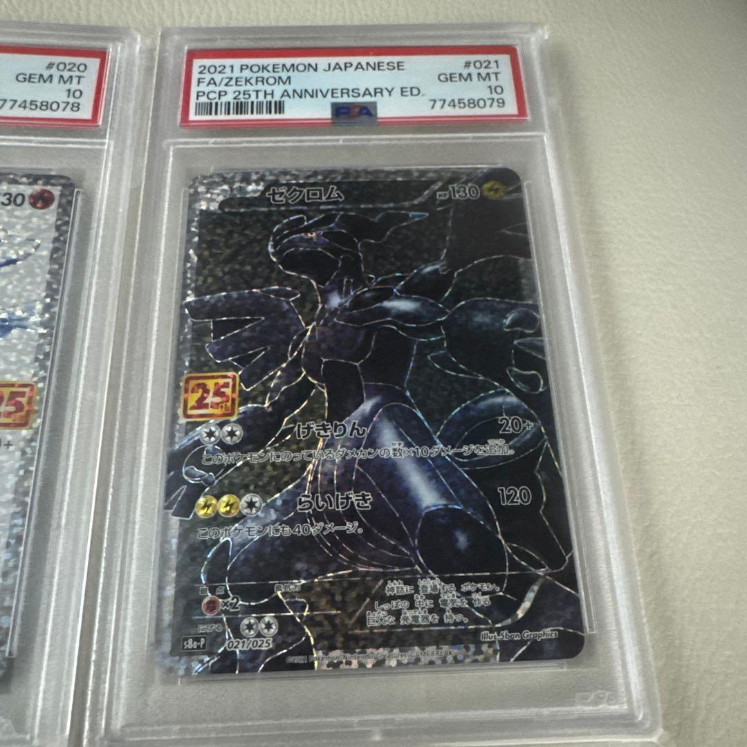 K*o様 レシラム　ゼクロム　25th PSA10 連番　ポケモンカード　ポケカ