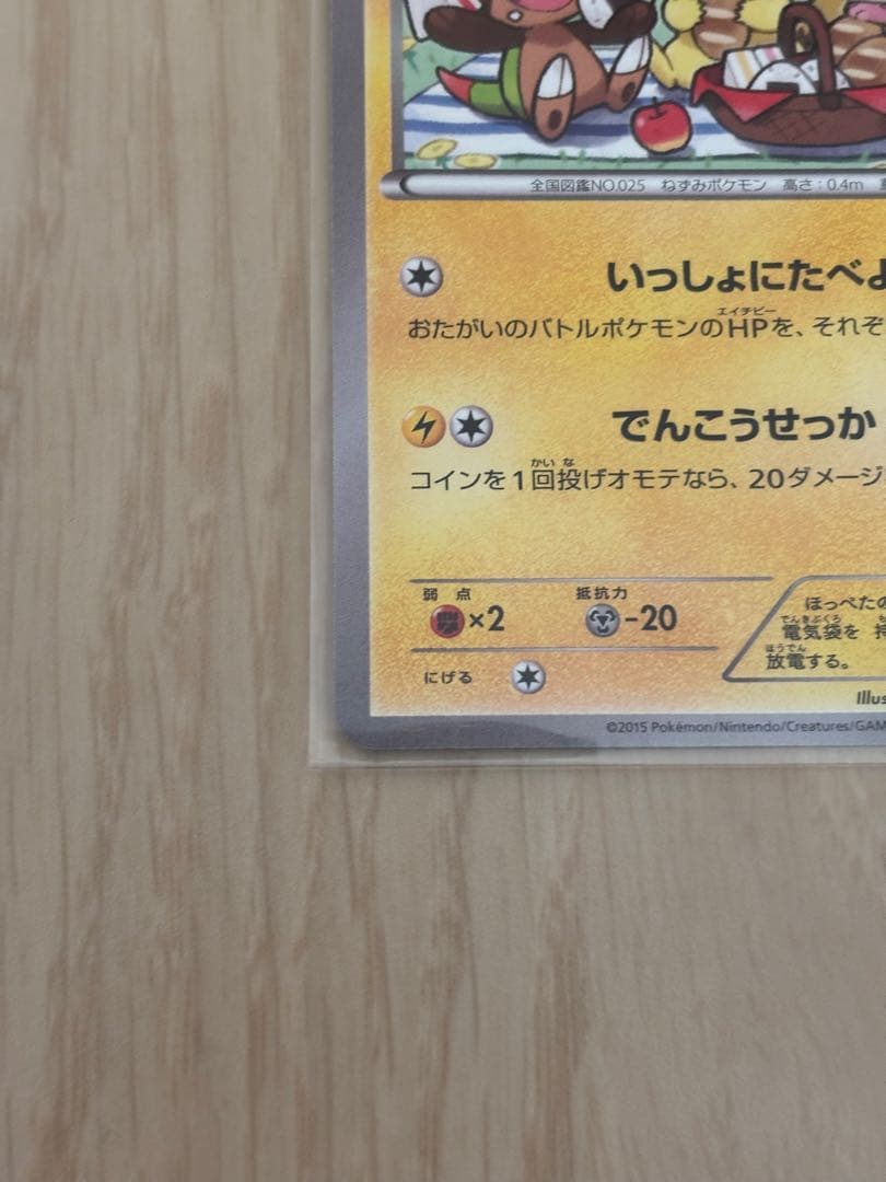 ピカチュウ　いっしょにたべよ　154/XY-P