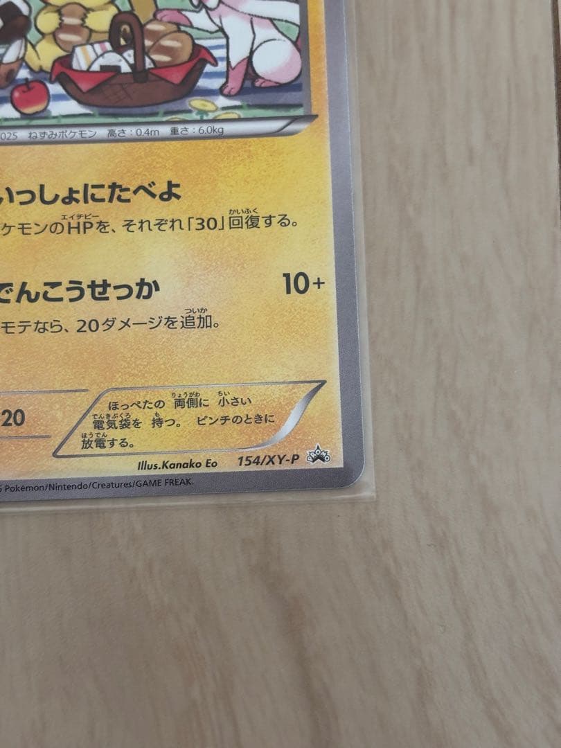 ピカチュウ　いっしょにたべよ　154/XY-P