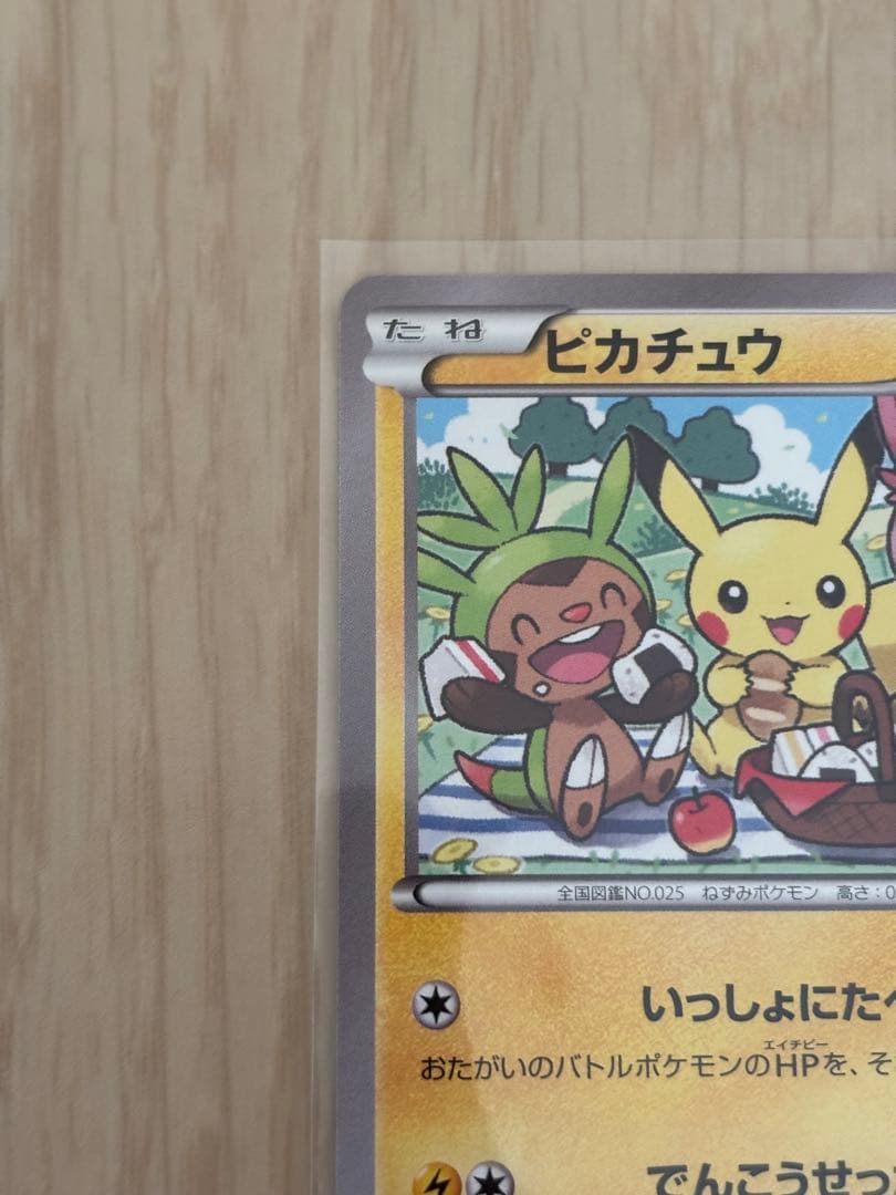 ピカチュウ　いっしょにたべよ　154/XY-P