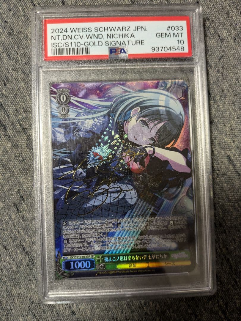 PSA10 ヴァイス シャニマス 夜よこノ窓は塗らないデ 七草にちか SP