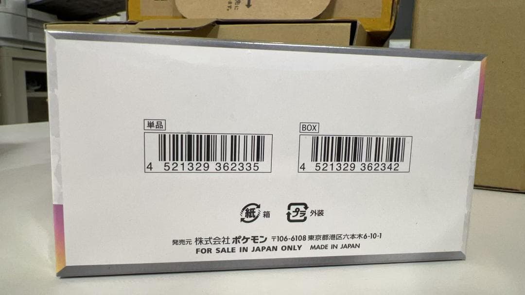 ポケモンカードゲーム ハイクラスパック テラスタルフェスex BOX