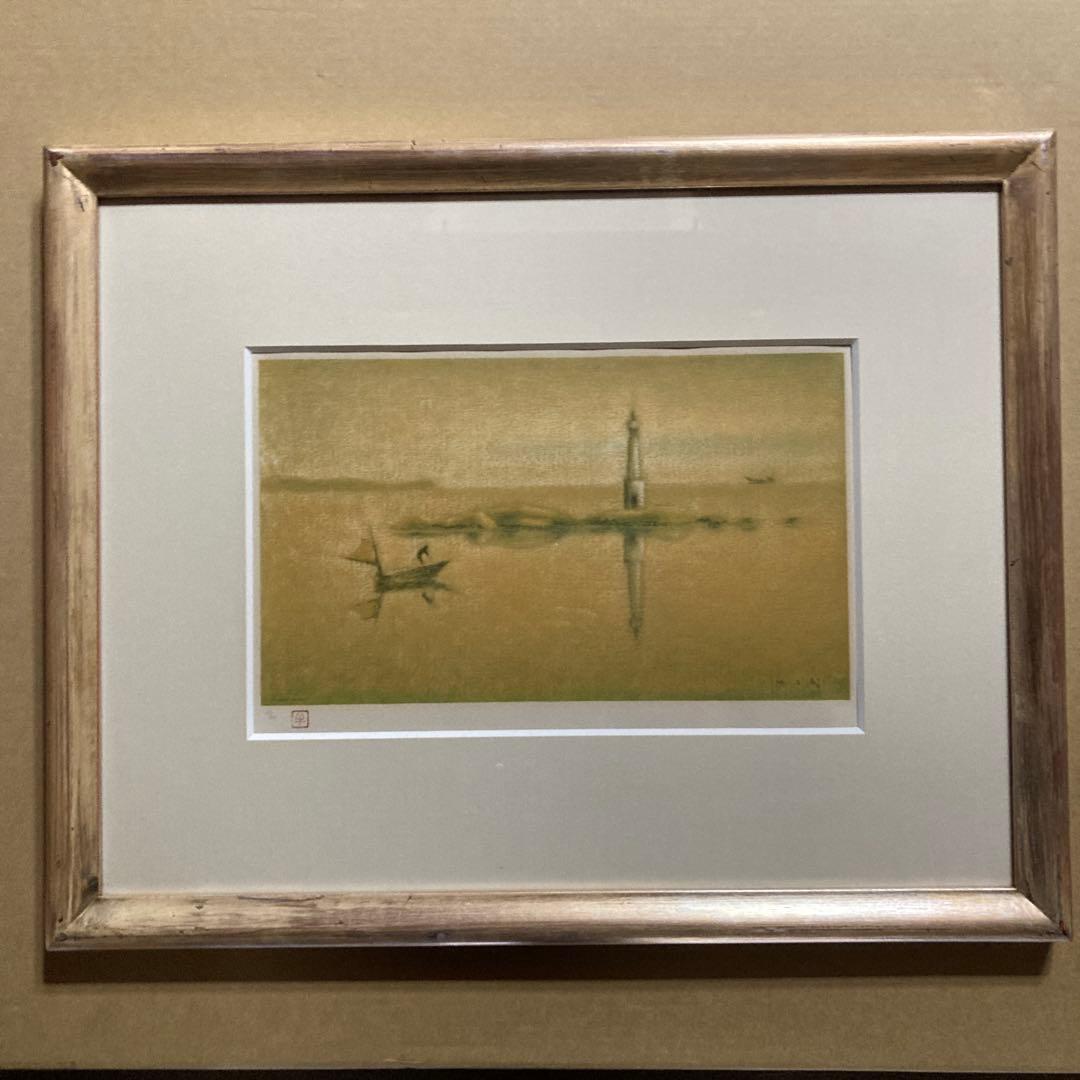 牛島憲之「朝生え」リトグラフ47/180額47×59 絵￼20.5×34.5cm