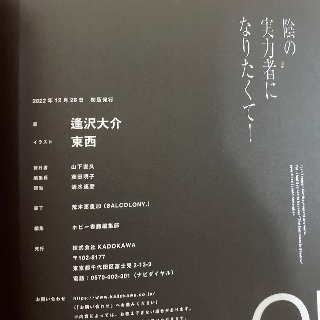 【初版・帯・ブックカバー付き】陰の実力者になりたくて！ 既刊全巻セット