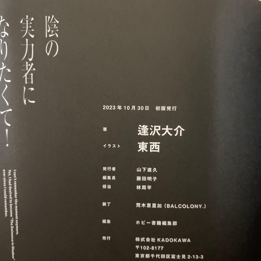 【初版・帯・ブックカバー付き】陰の実力者になりたくて！ 既刊全巻セット