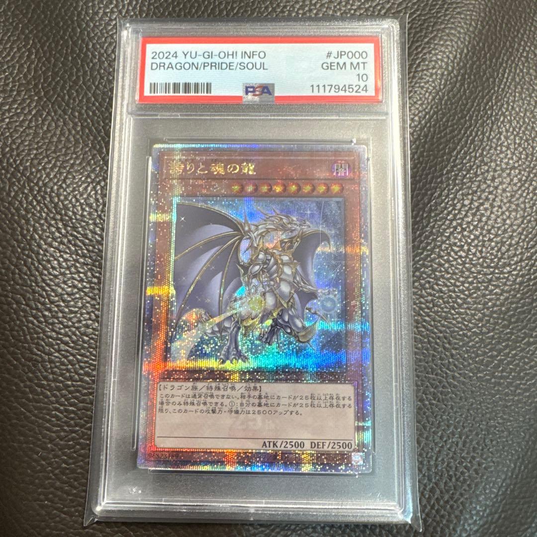 誇りと魂の龍 (psa10)