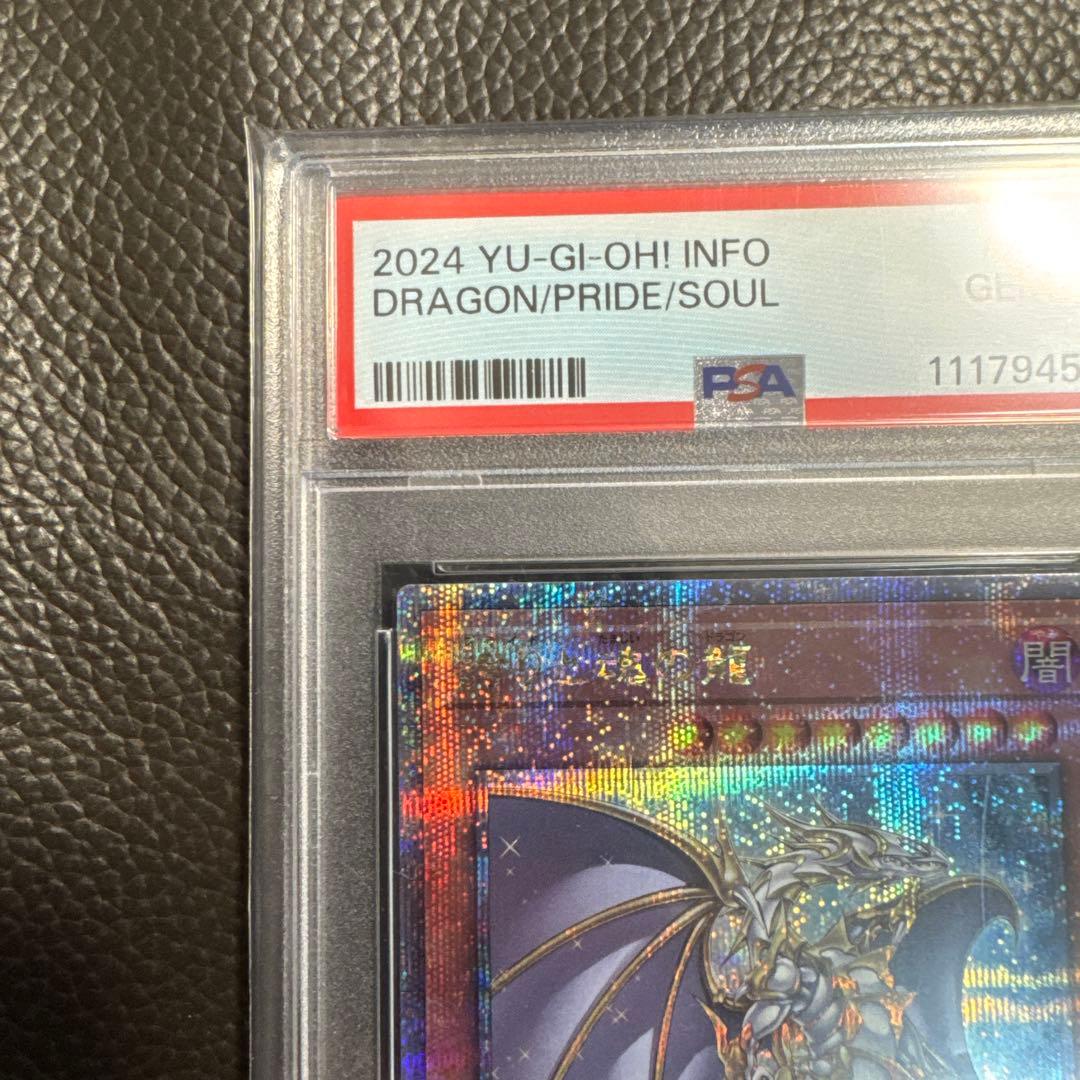 誇りと魂の龍 (psa10)