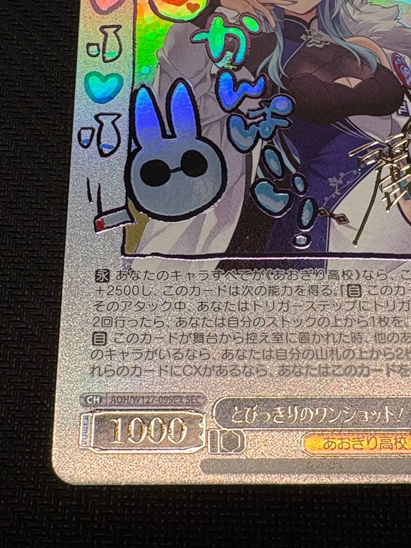 あおぎり高校　とびっきりのワンショット！　春雨麗女　sec ヴァイスシュヴァルツ