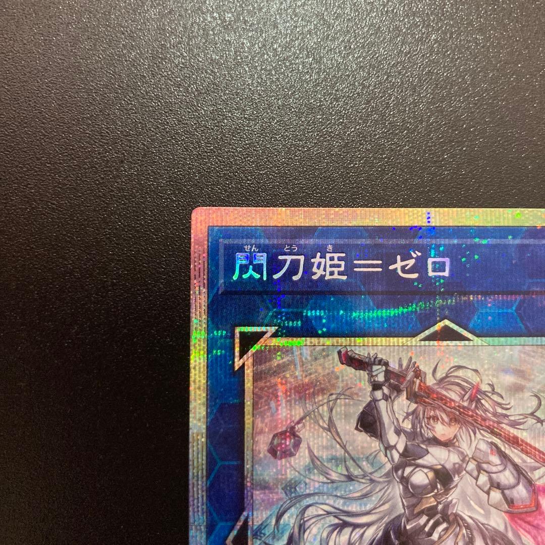 閃刀姫　ゼロ　プリズマティックシークレット　プリシク　遊戯王