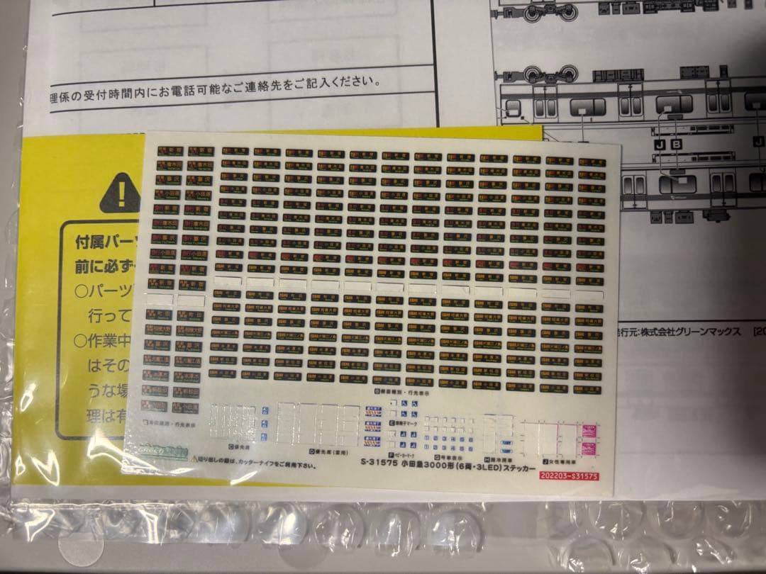 【限定値下げ中】グリーンマックス小田急3000形3271編成